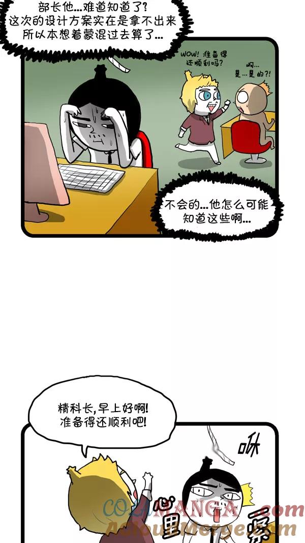 《别放精神线》[第168话] 大卫·金 第11页