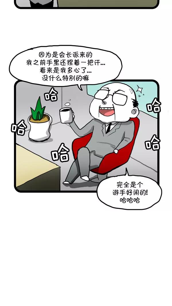 《别放精神线》[第168话] 大卫·金 第6页