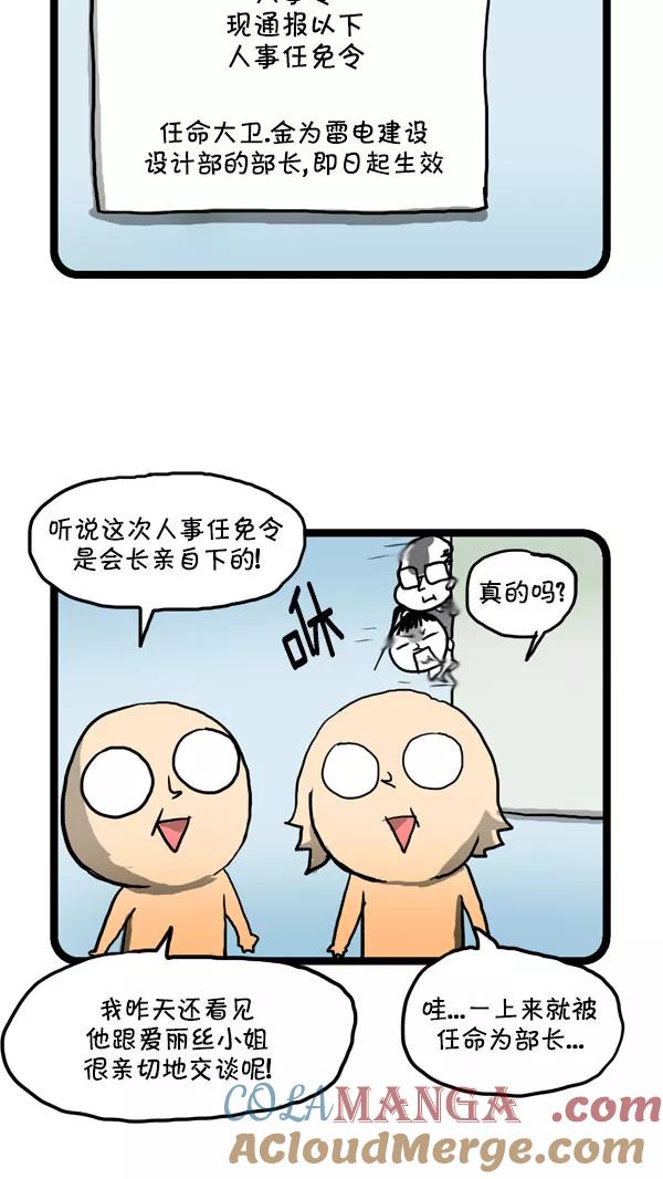 《别放精神线》[第168话] 大卫·金 第3页