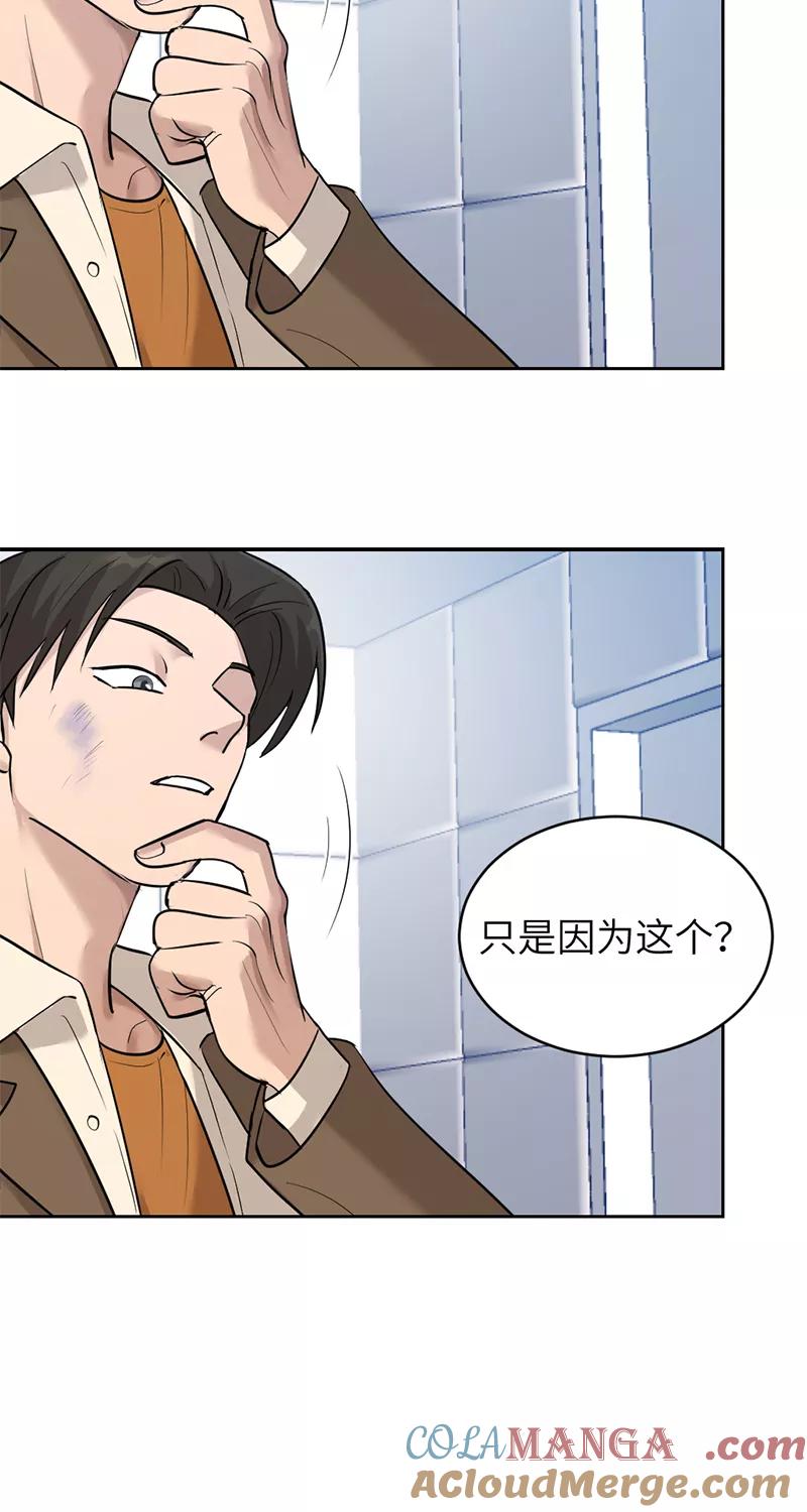 《虚拟恋人》第17话 第13页