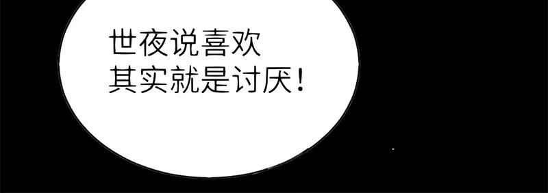 《虚拟恋人》第17话 第8页