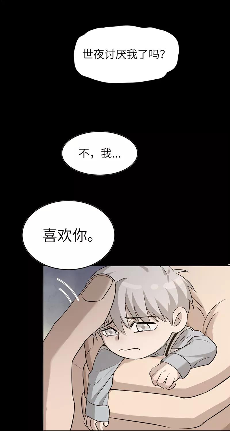 《虚拟恋人》第17话 第9页