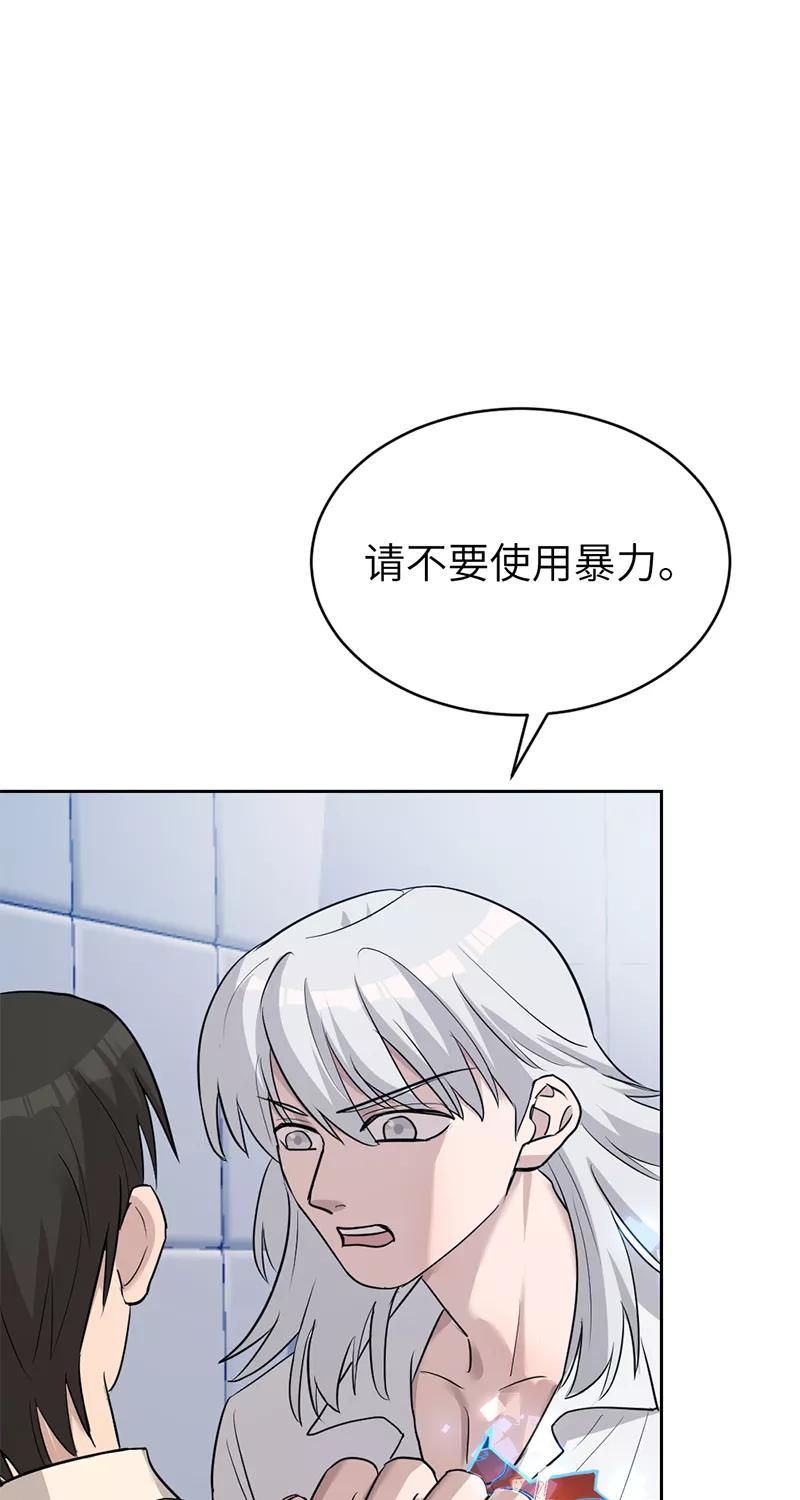 《虚拟恋人》第17话 第23页