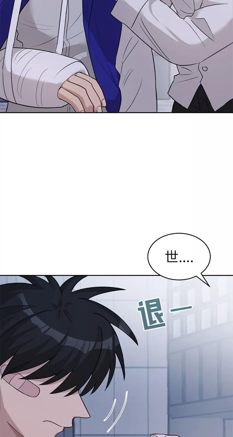 《虚拟恋人》第17话 第53页
