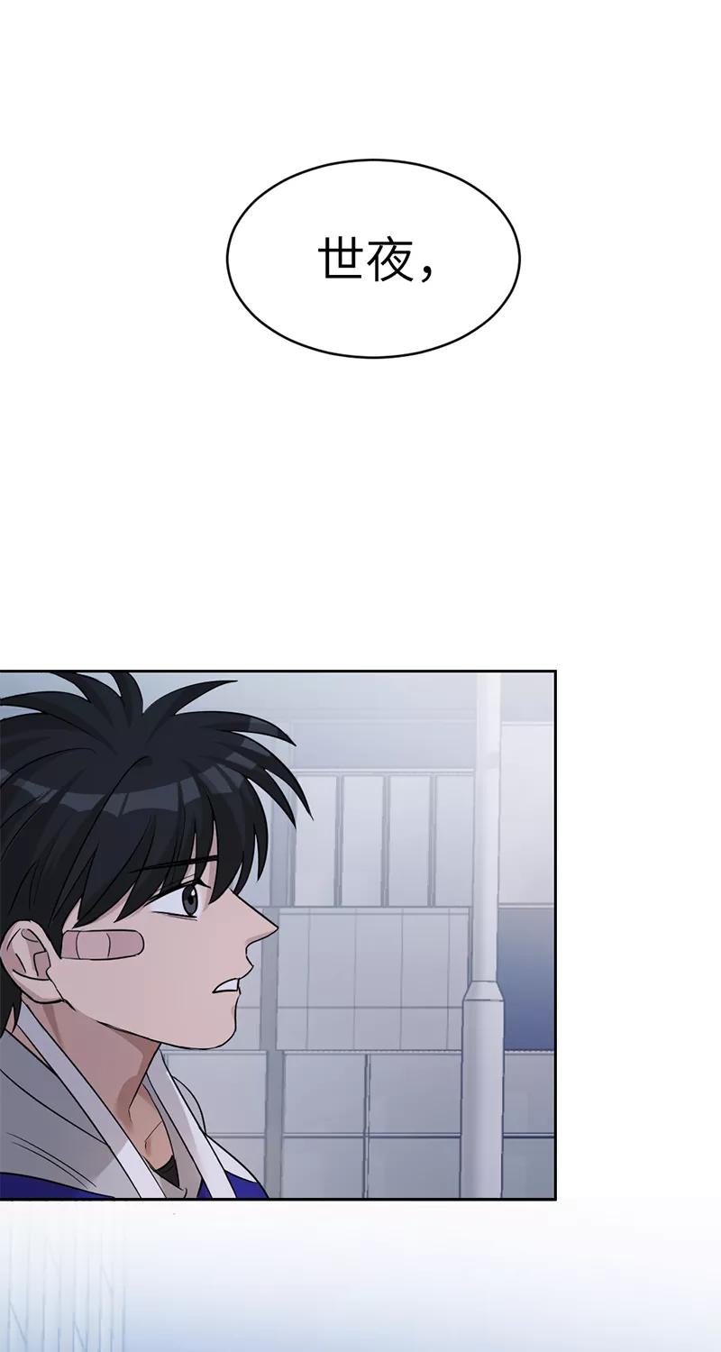 《虚拟恋人》第17话 第57页