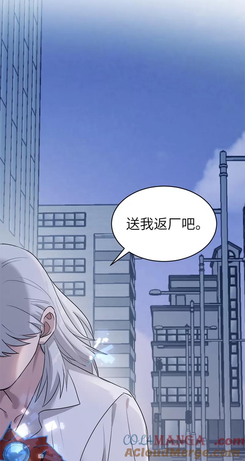 《虚拟恋人》第17话 第58页