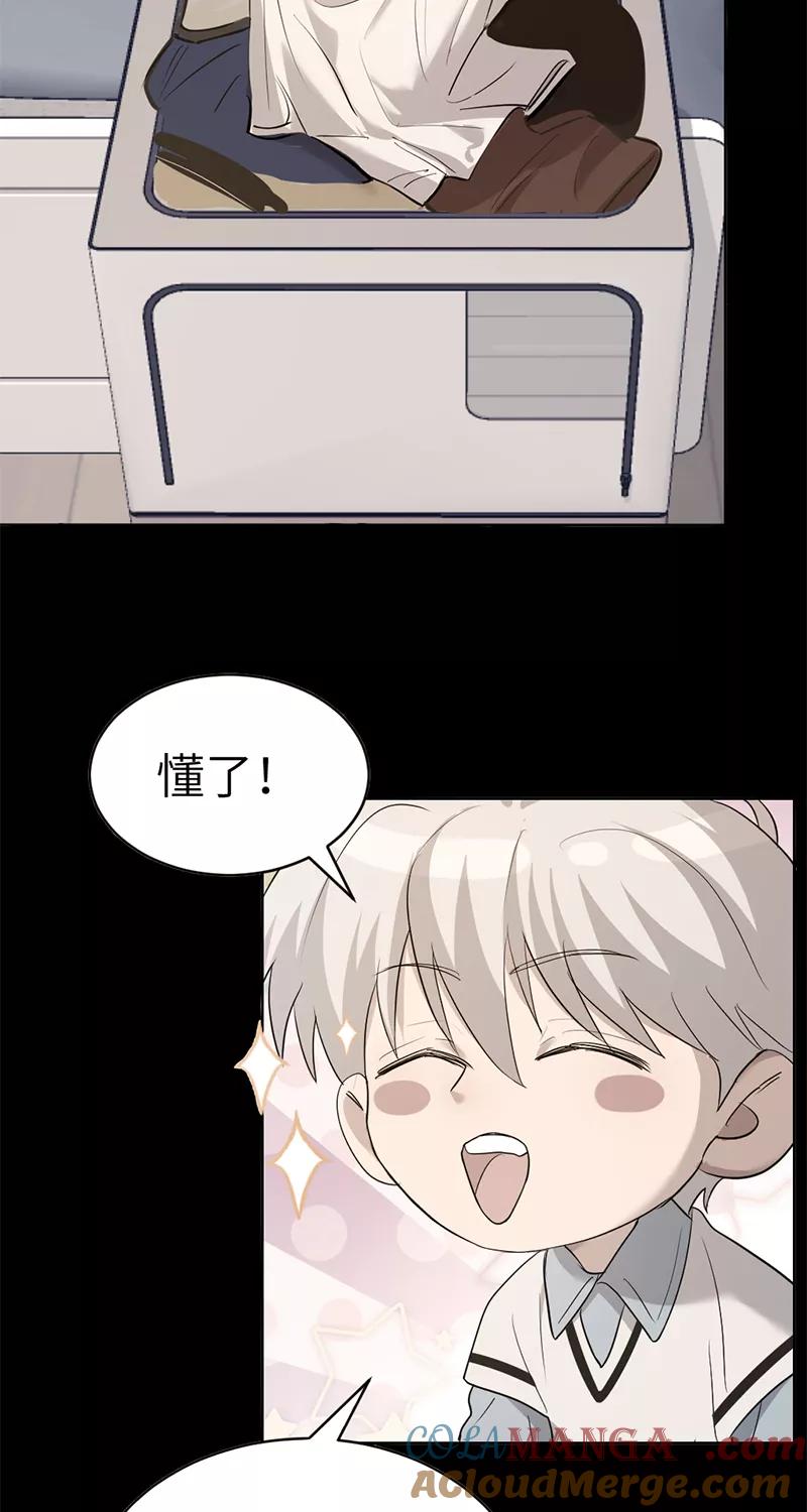 《虚拟恋人》第17话 第7页