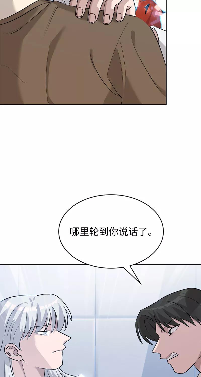 《虚拟恋人》第17话 第24页