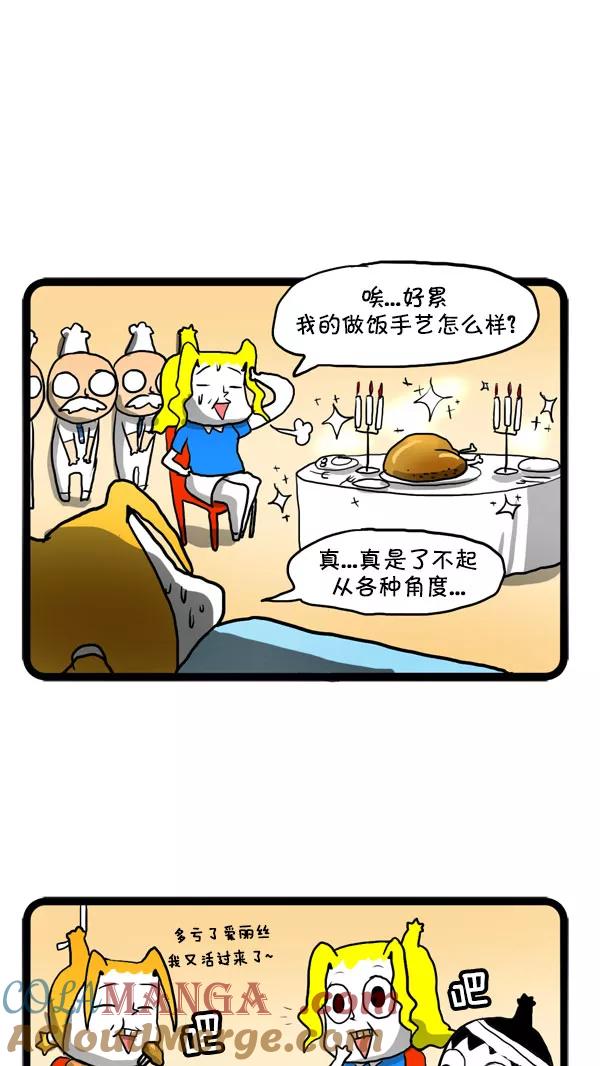 《别放精神线》[第169话] 爱丽丝的一展身手！ 第9页