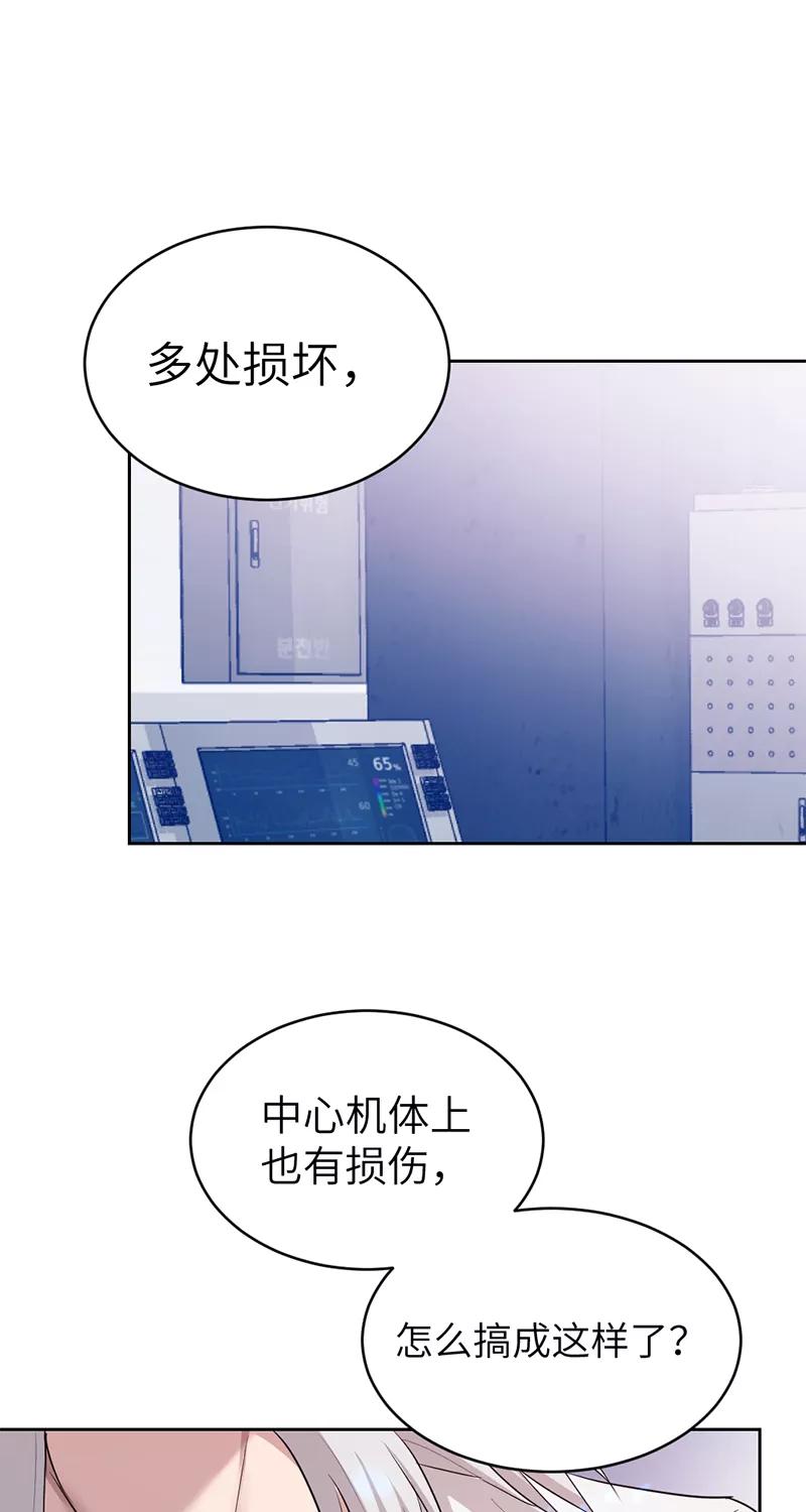 《虚拟恋人》第18话 第42页