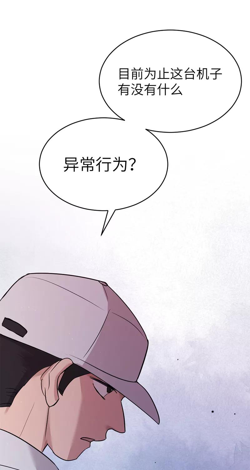 《虚拟恋人》第18话 第47页