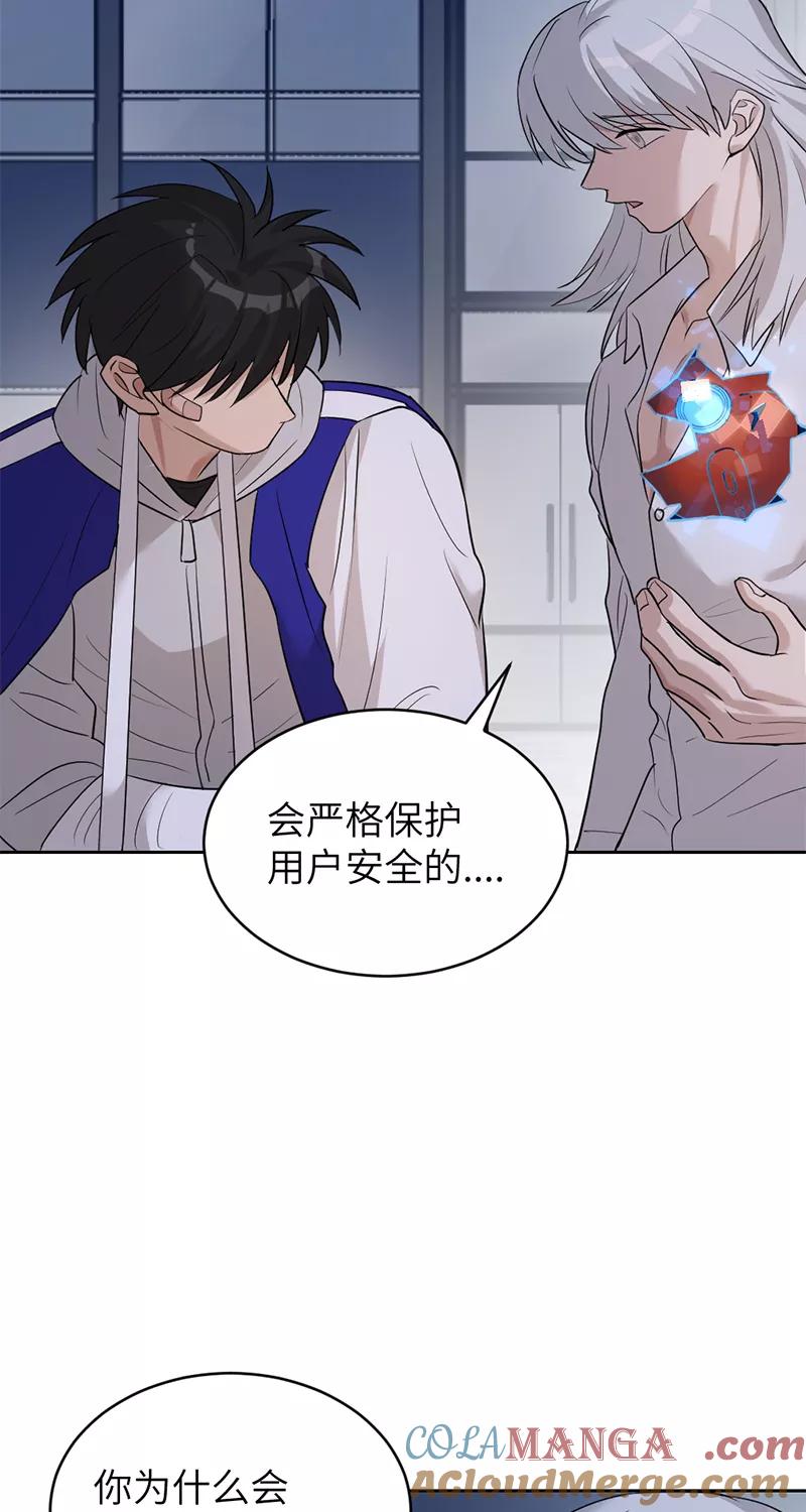 《虚拟恋人》第18话 第10页