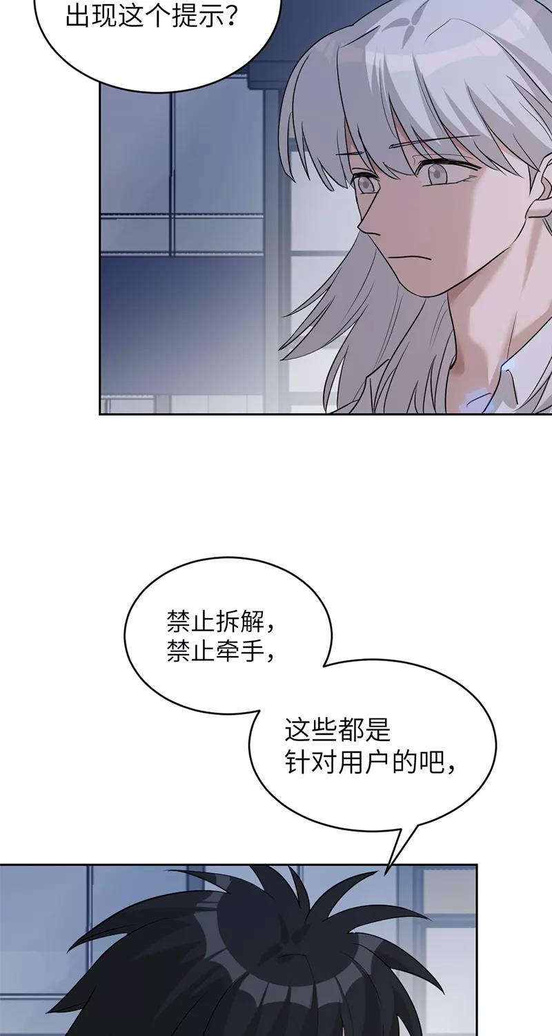 《虚拟恋人》第18话 第11页