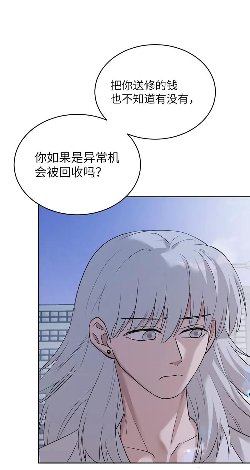 《虚拟恋人》第18话 第29页