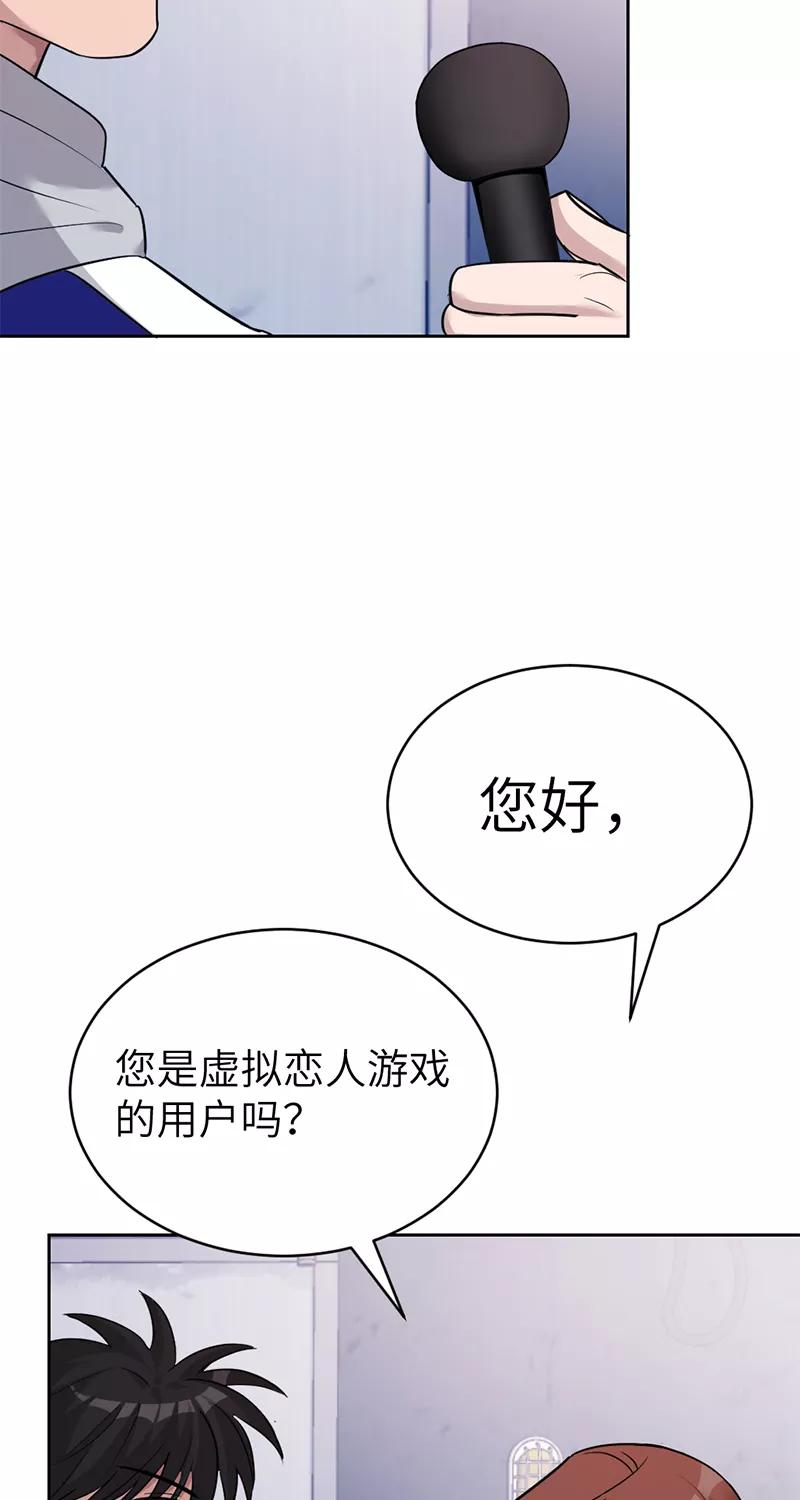 《虚拟恋人》第19话 第23页