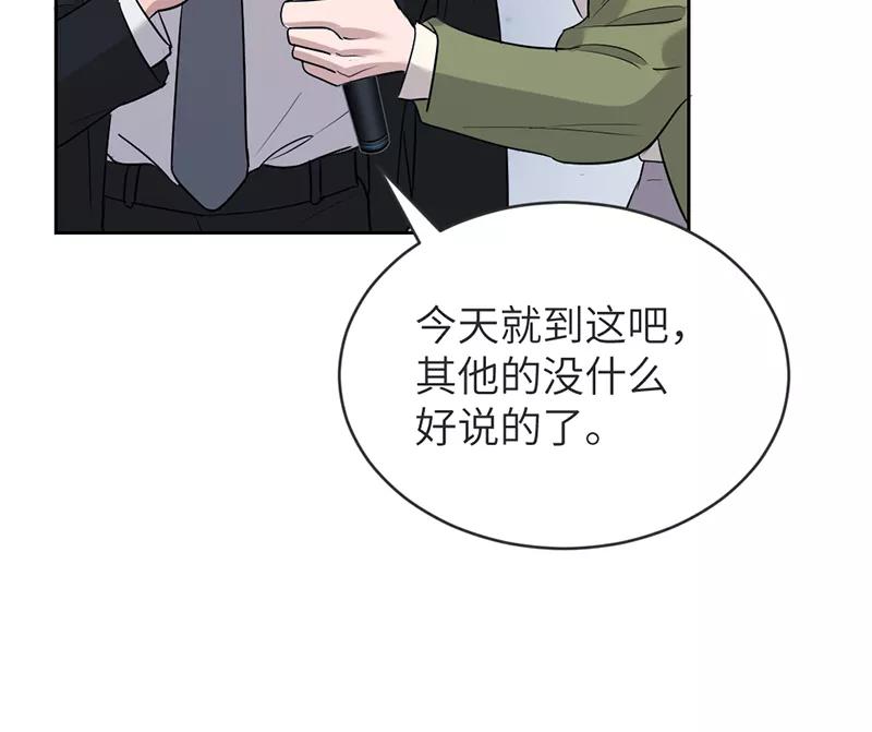 《虚拟恋人》第19话 第20页
