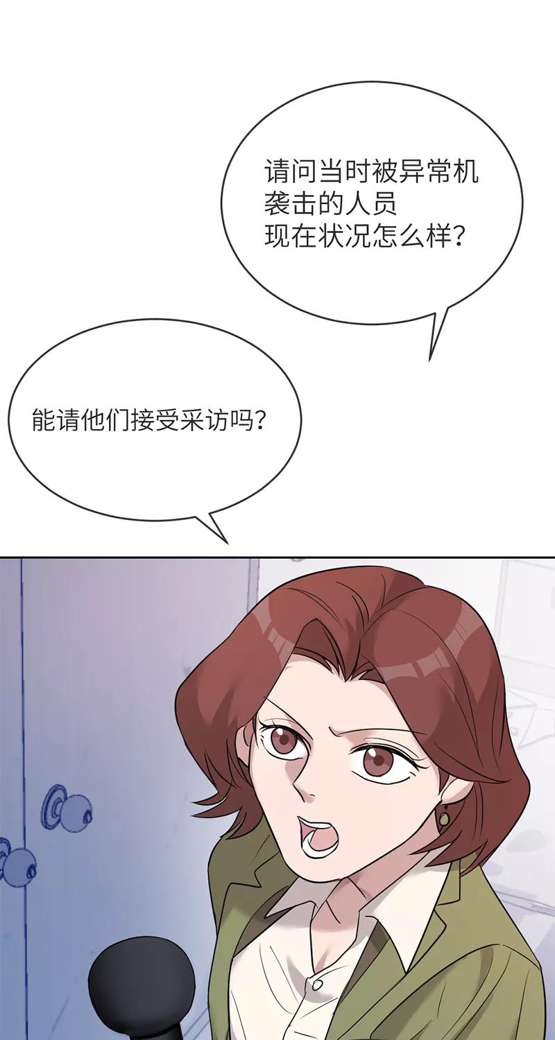 《虚拟恋人》第19话 第18页