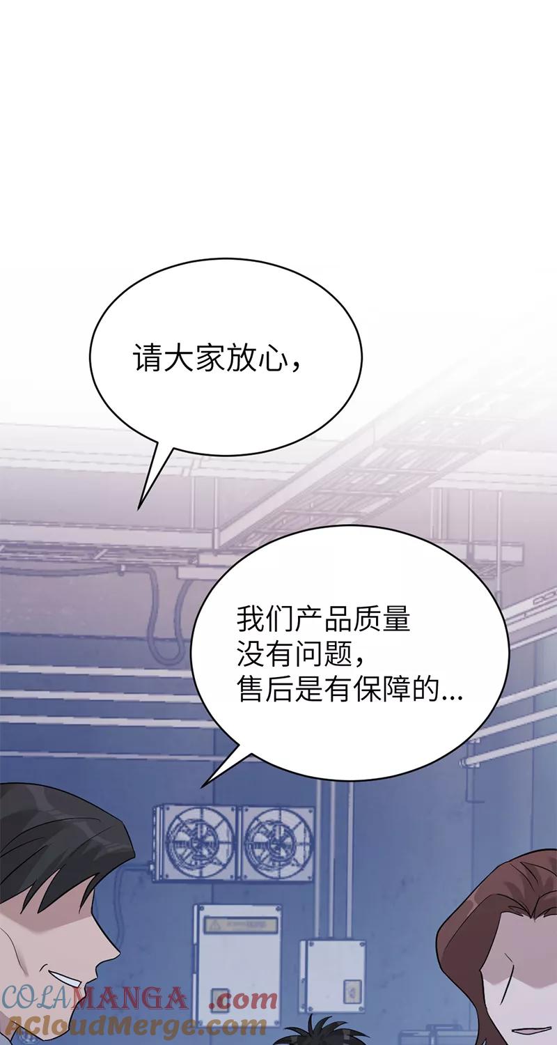 《虚拟恋人》第19话 第40页
