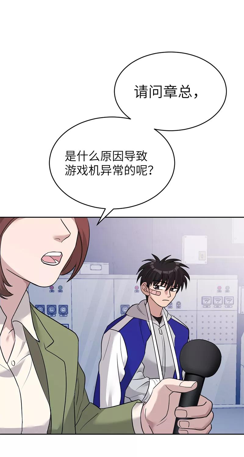 《虚拟恋人》第19话 第12页