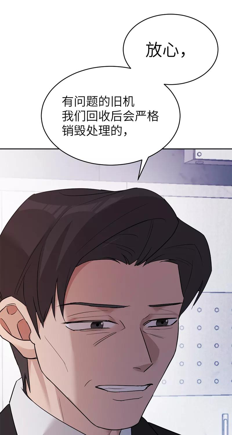 《虚拟恋人》第19话 第36页