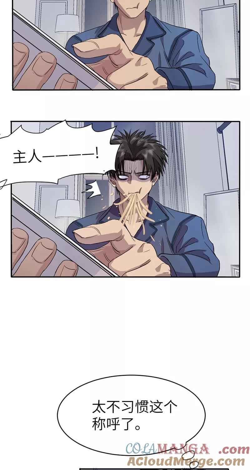 《虚拟恋人》第2话 第33页