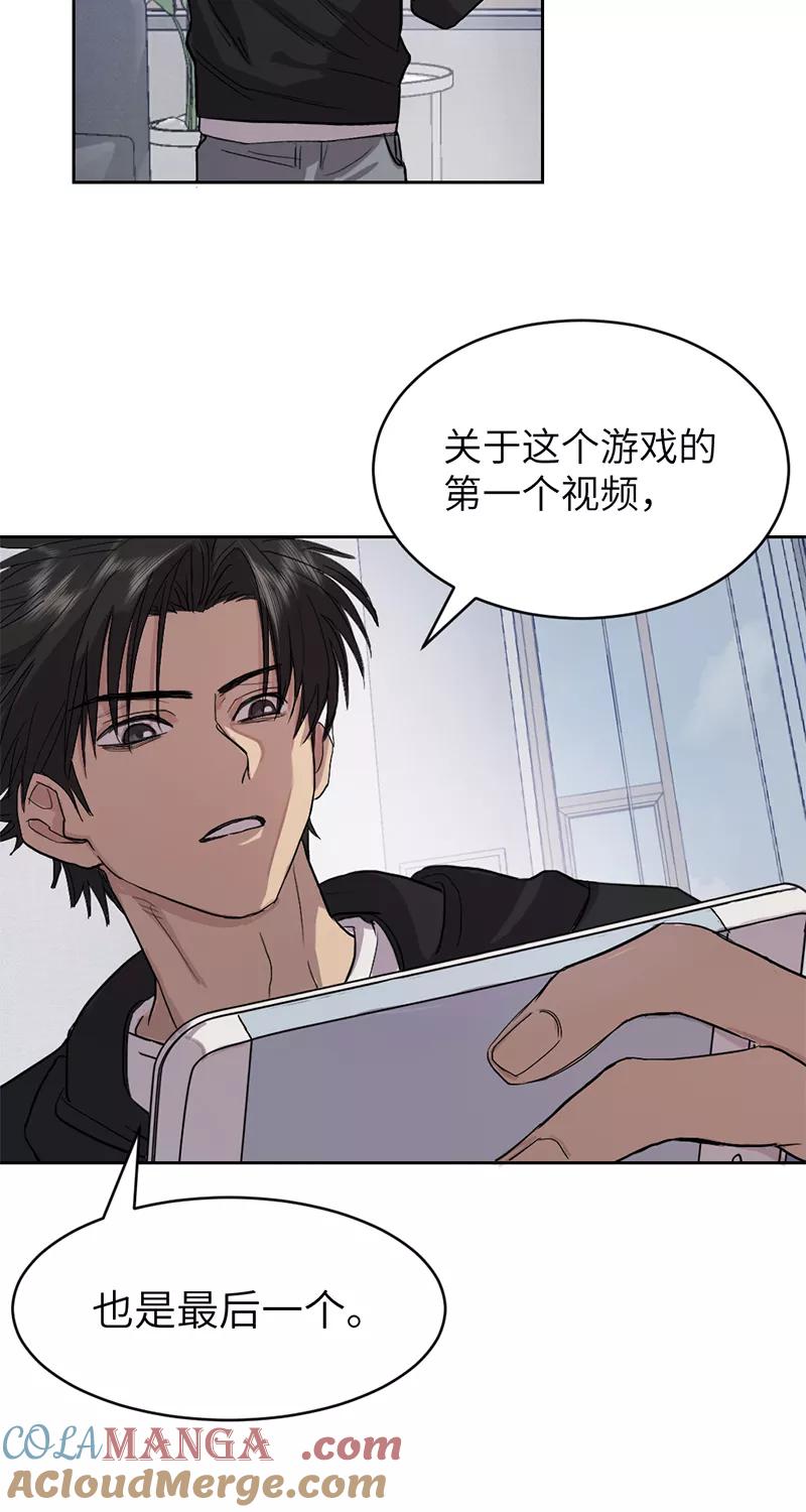 《虚拟恋人》第2话 第21页