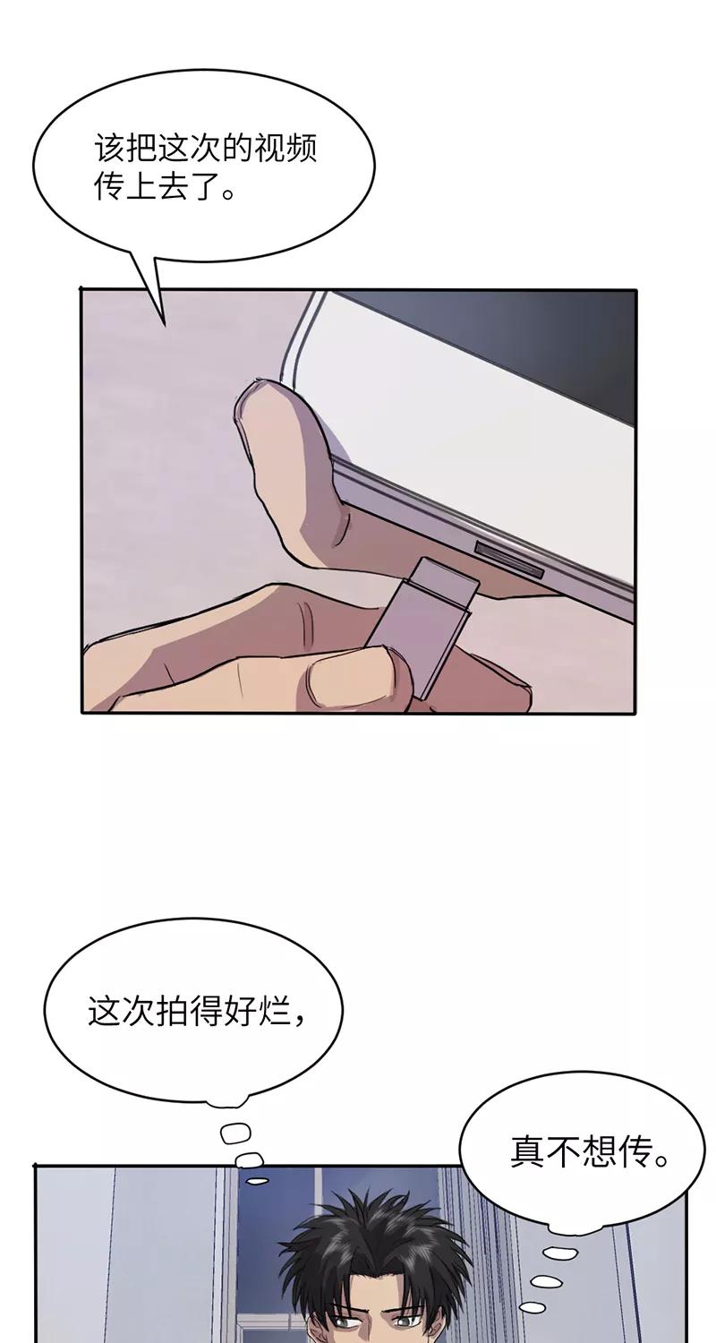《虚拟恋人》第2话 第32页