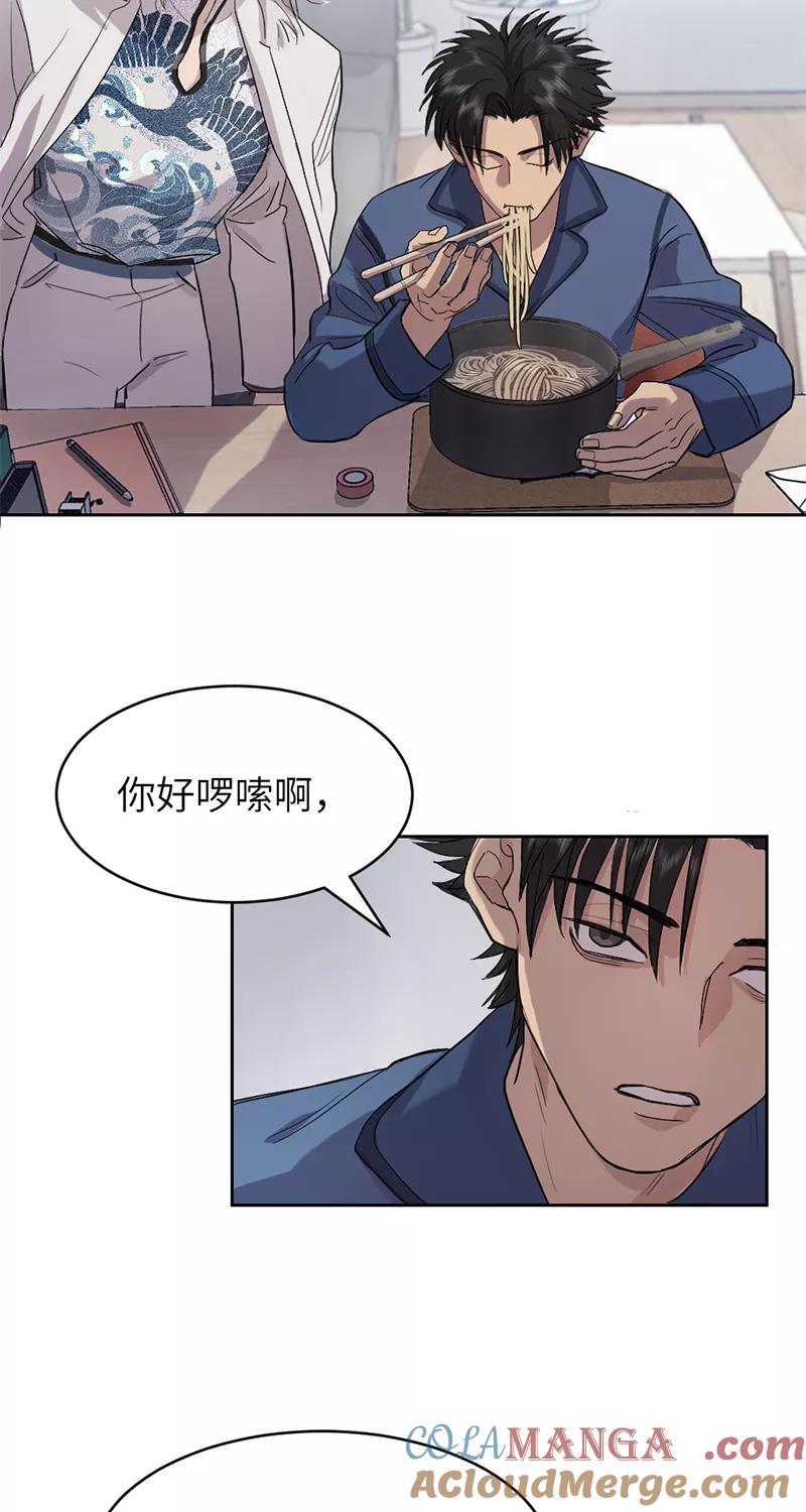 《虚拟恋人》第2话 第27页