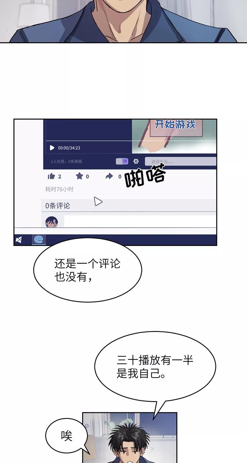 《虚拟恋人》第2话 第30页