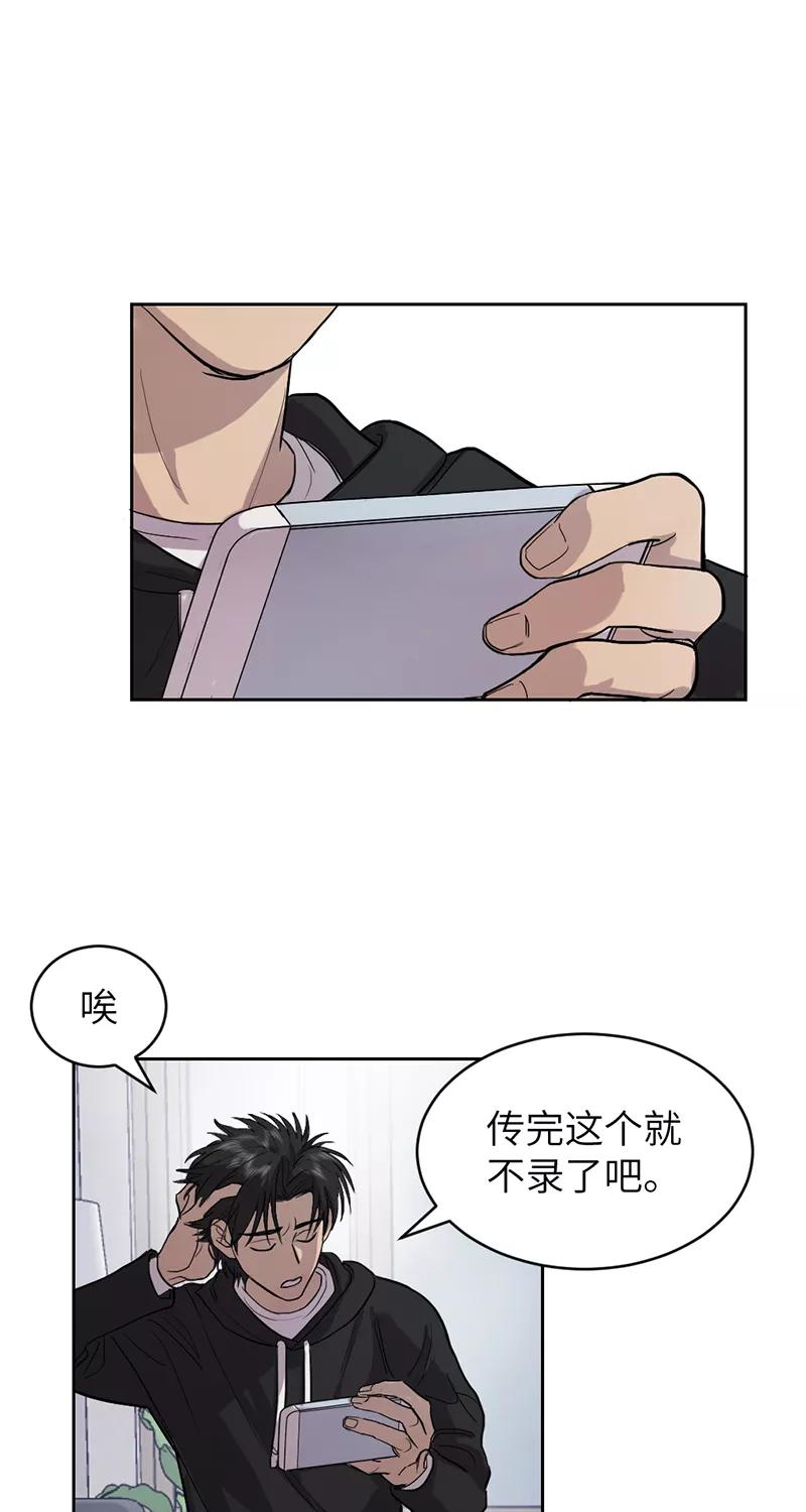 《虚拟恋人》第2话 第20页