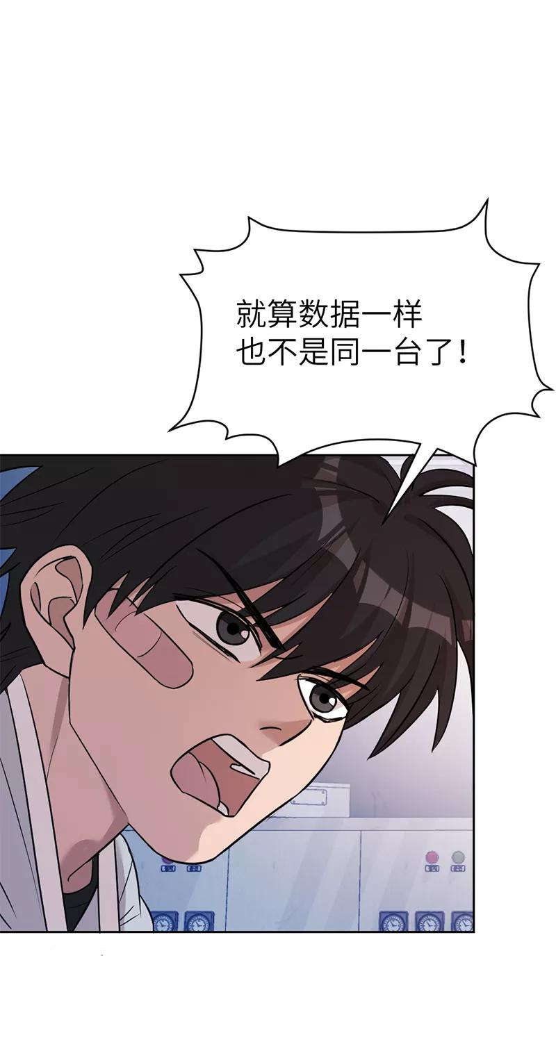 《虚拟恋人》第20话 第20页