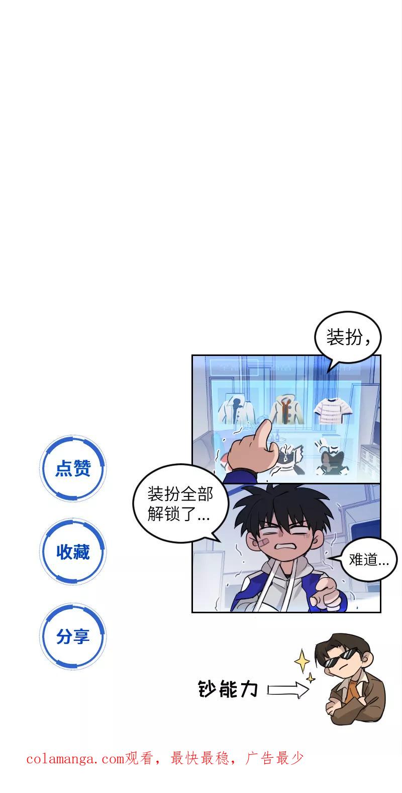 《虚拟恋人》第20话 第56页