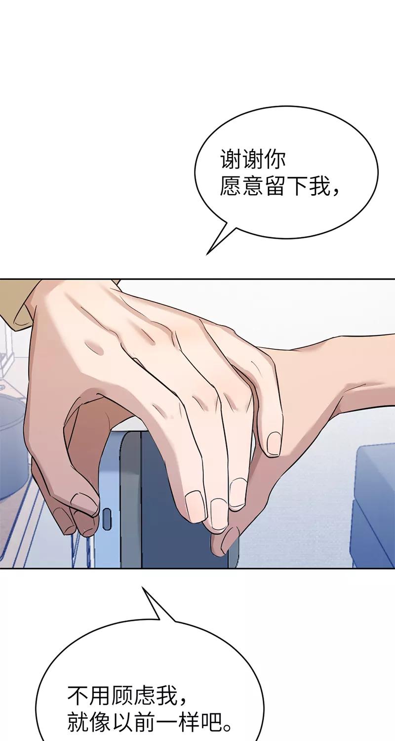 《虚拟恋人》第20话 第44页