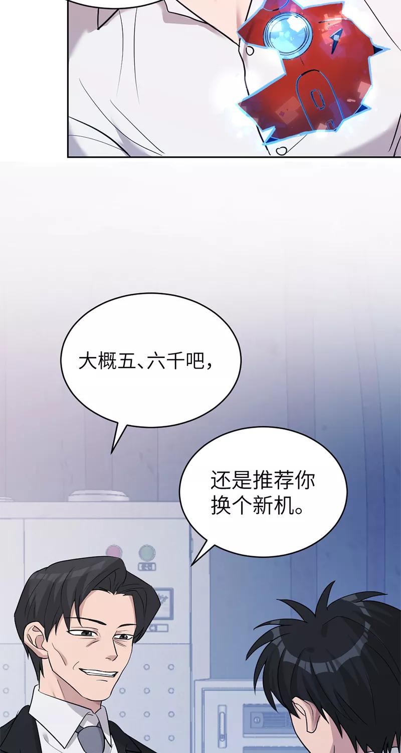 《虚拟恋人》第20话 第12页