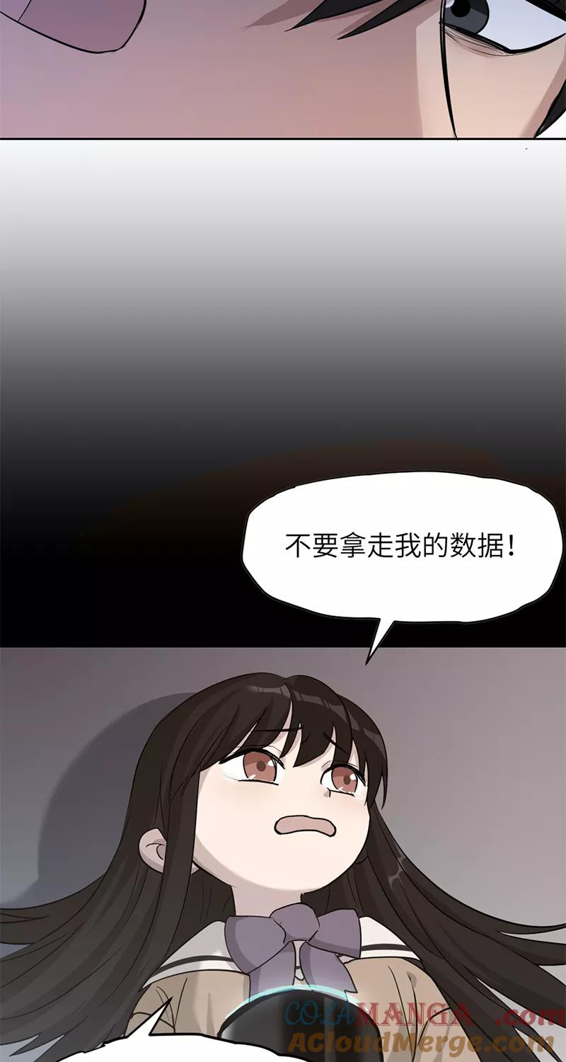 《虚拟恋人》第20话 第16页