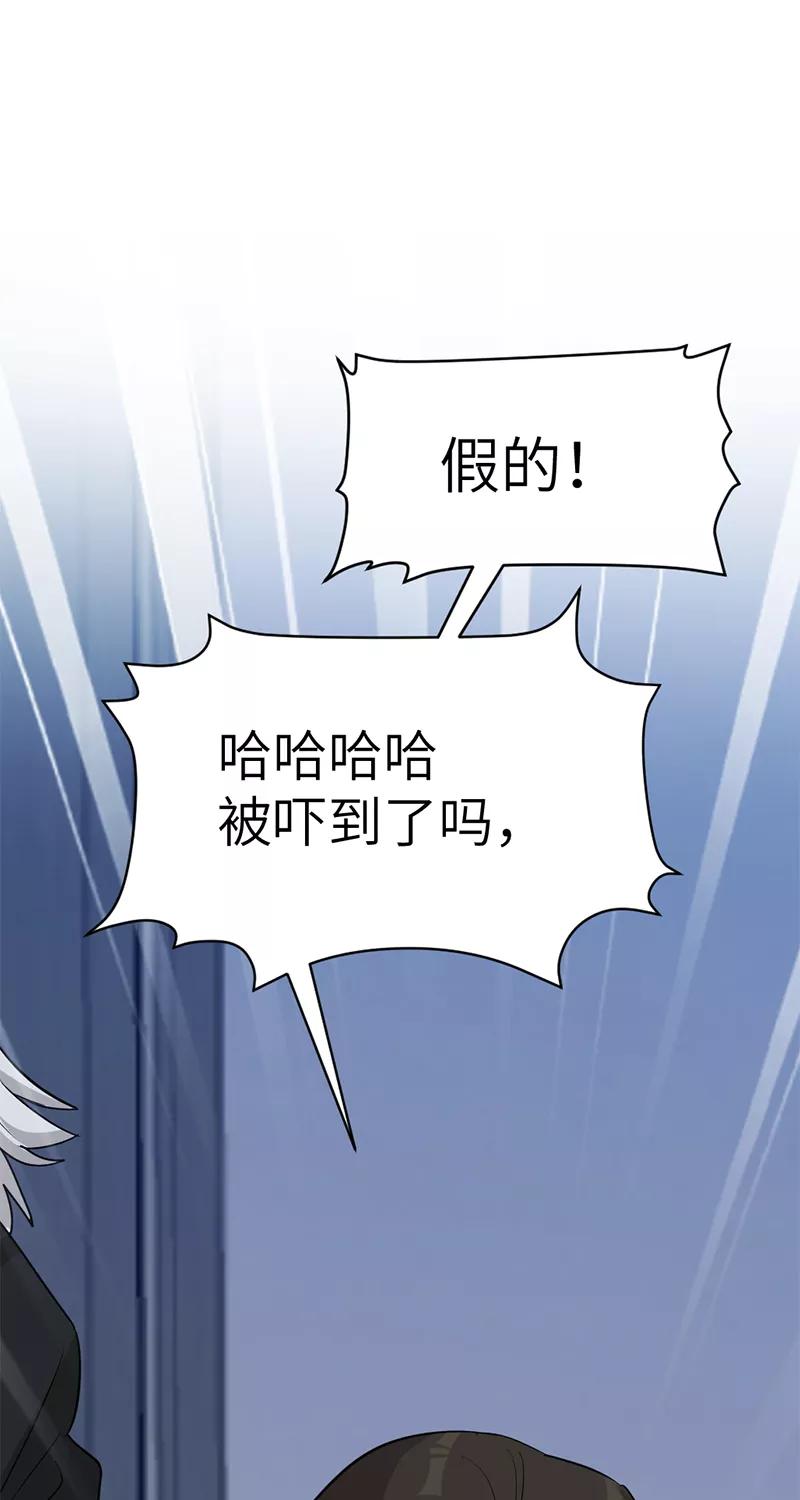 《虚拟恋人》第21话 第29页