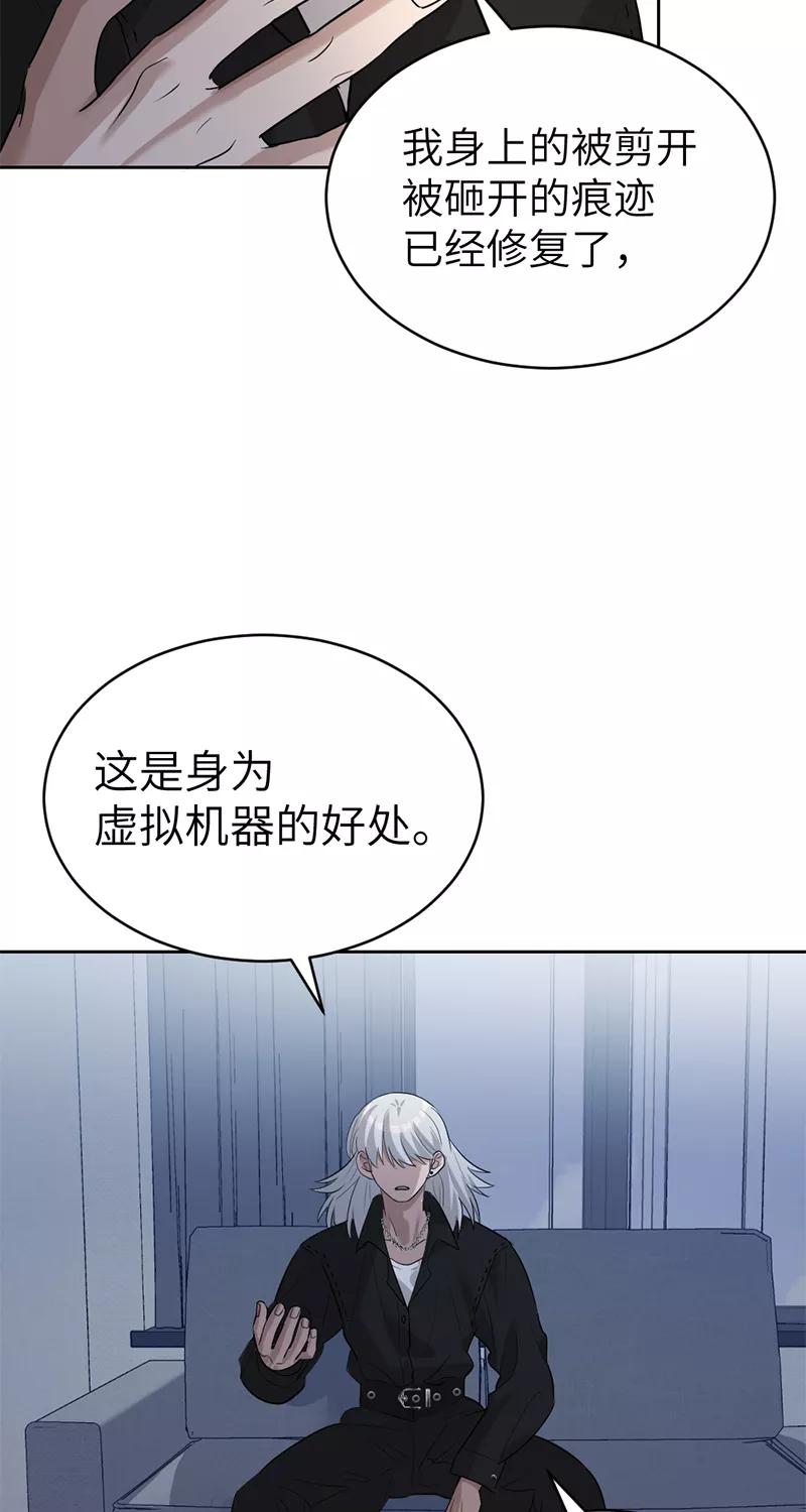 《虚拟恋人》第21话 第6页