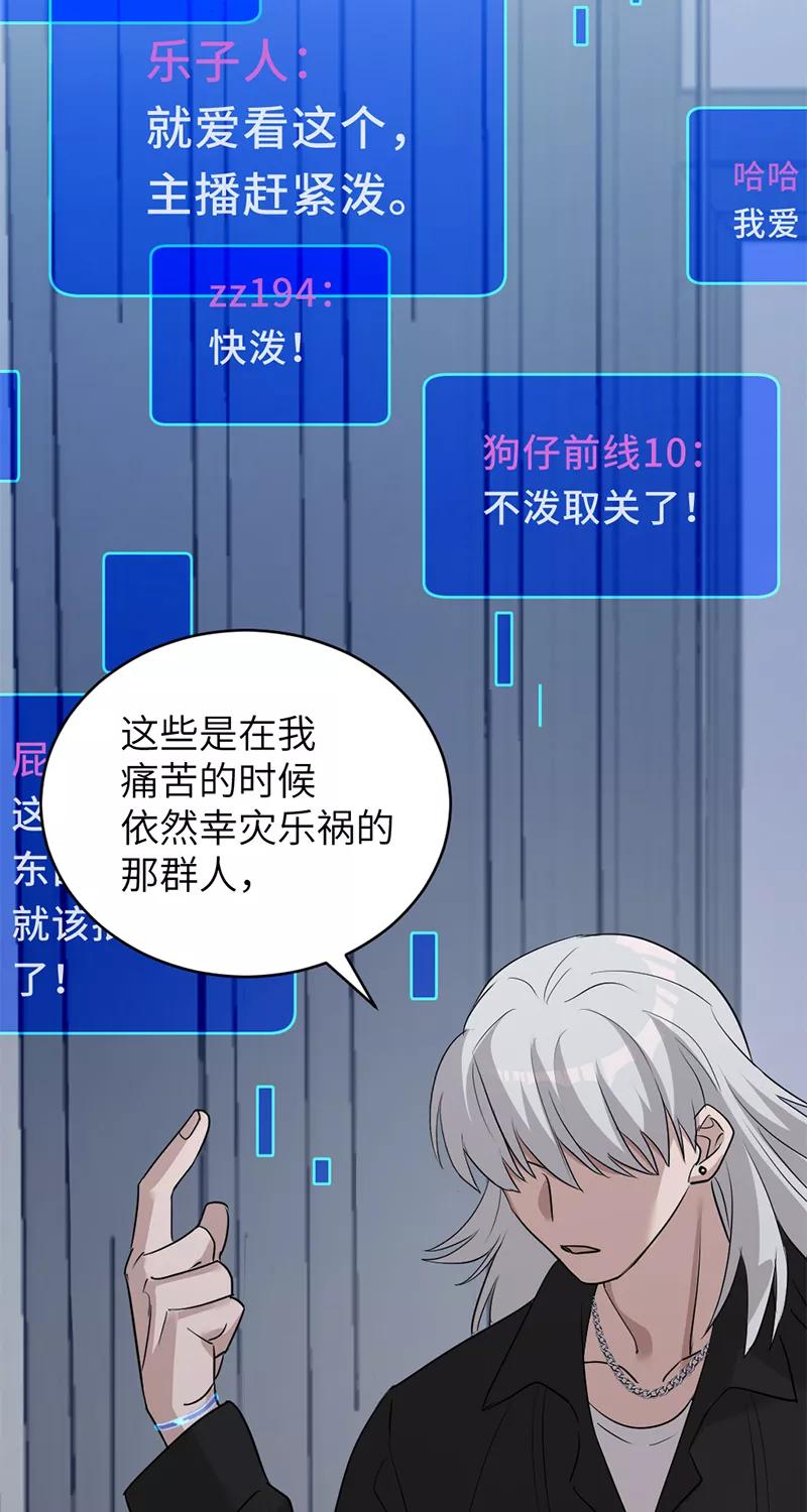 《虚拟恋人》第21话 第12页