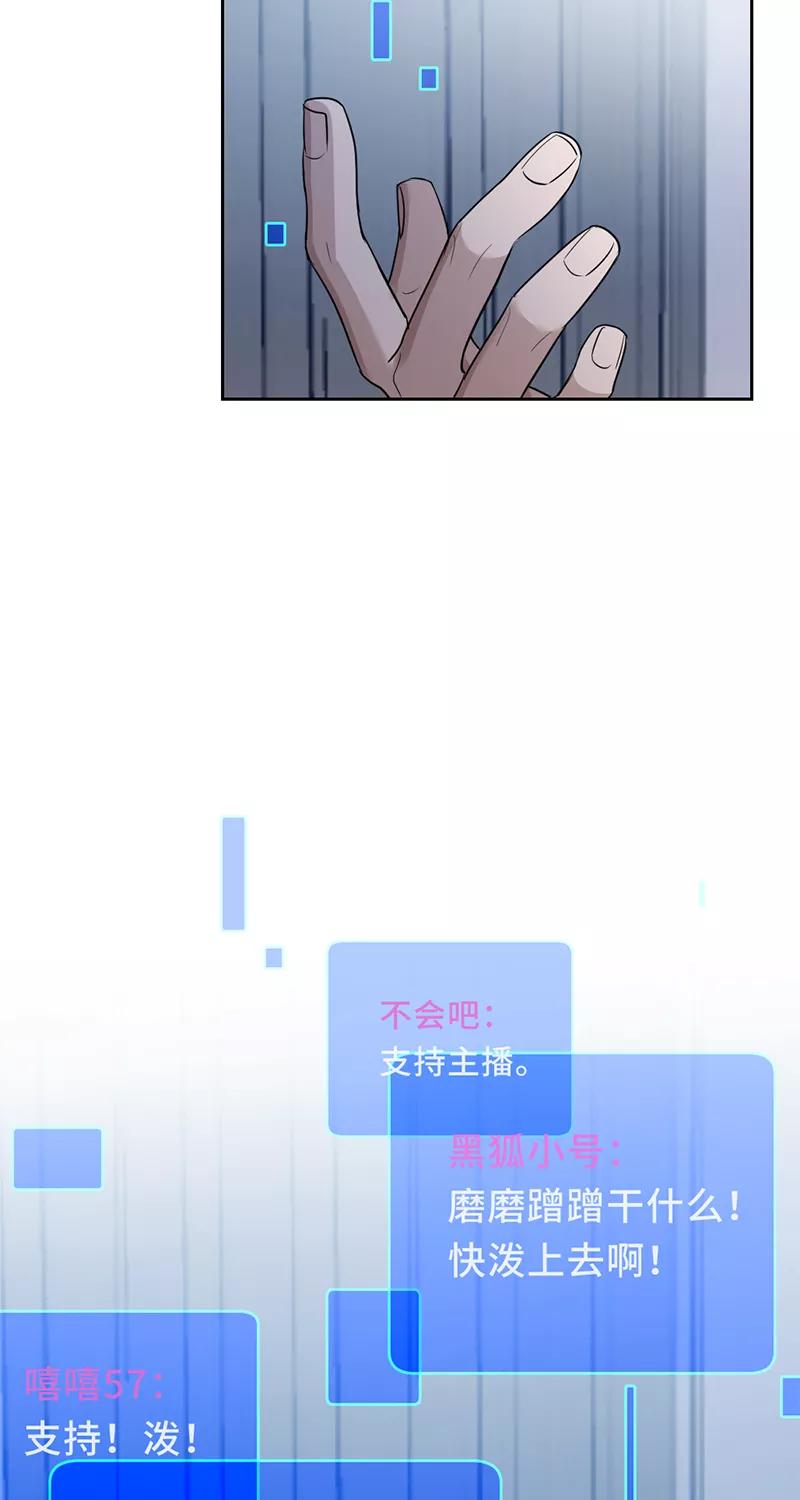 《虚拟恋人》第21话 第11页