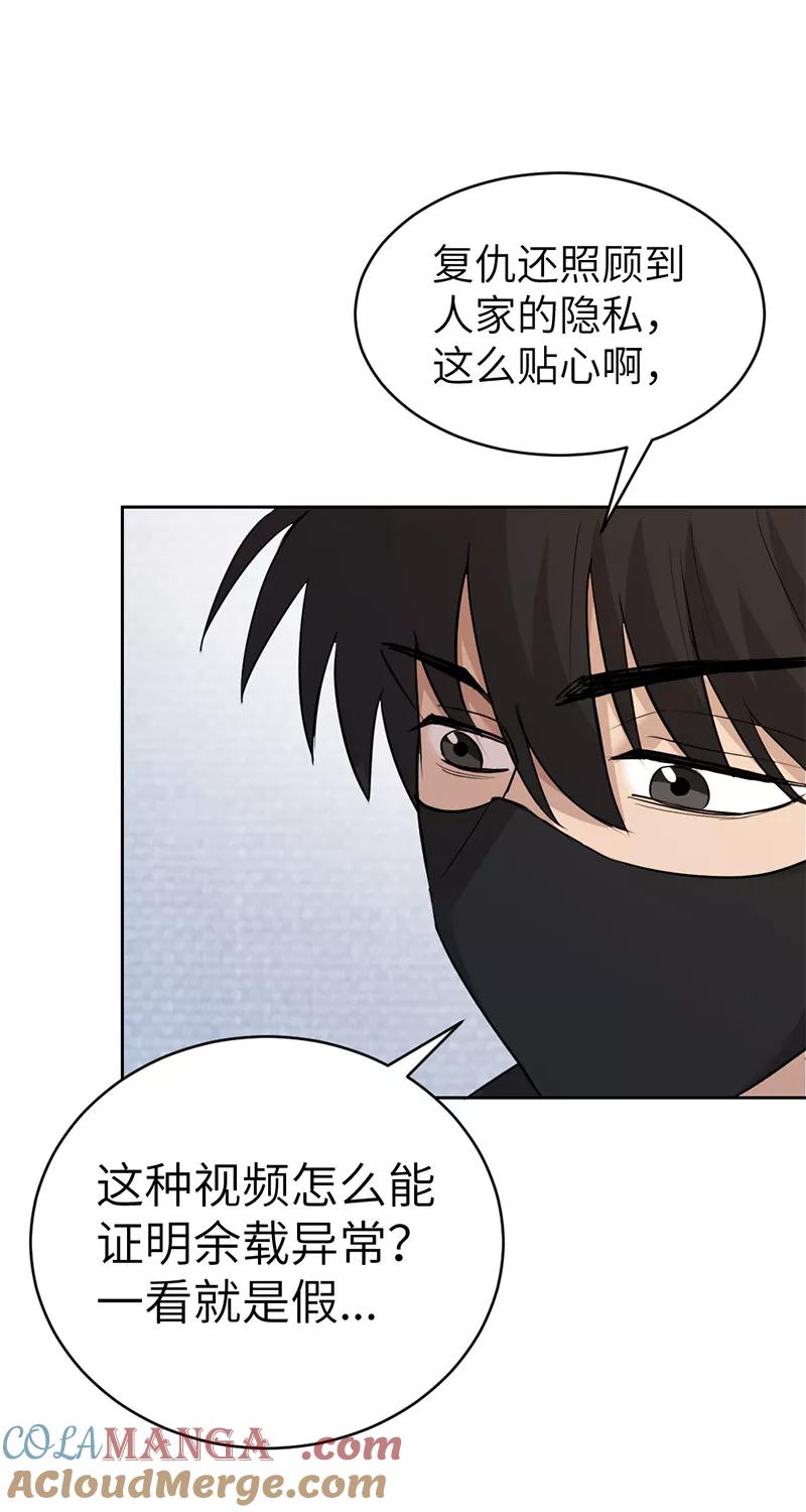 《虚拟恋人》第21话 第28页