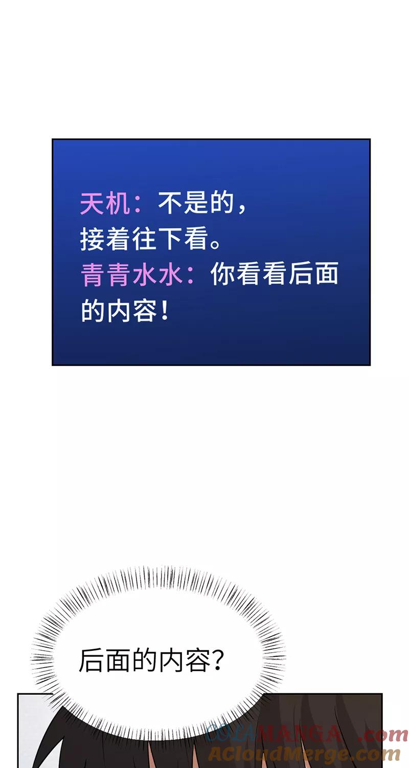 《虚拟恋人》第21话 第34页