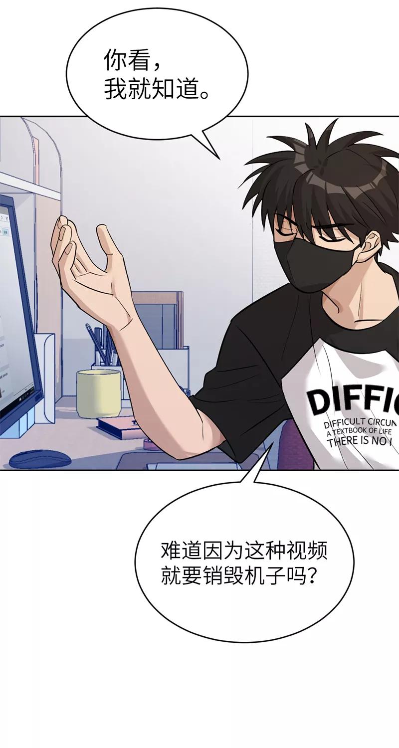 《虚拟恋人》第21话 第33页