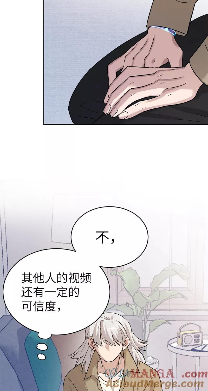 《虚拟恋人》第21话 第46页