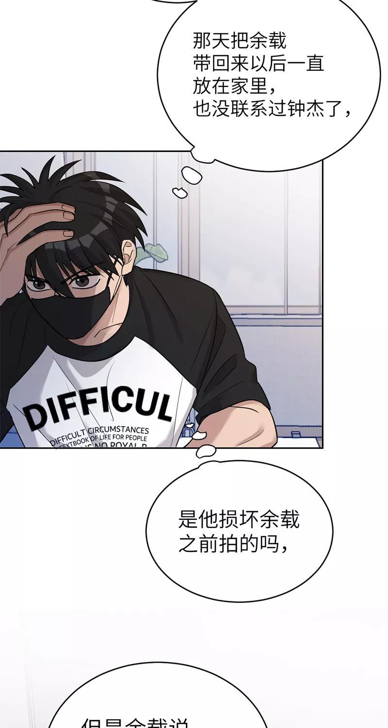 《虚拟恋人》第21话 第42页