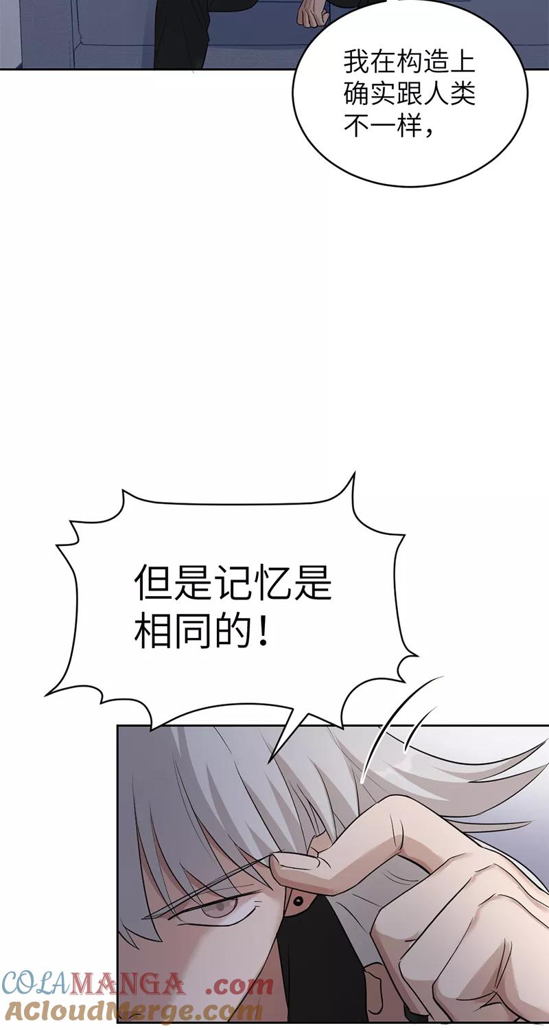 《虚拟恋人》第21话 第7页