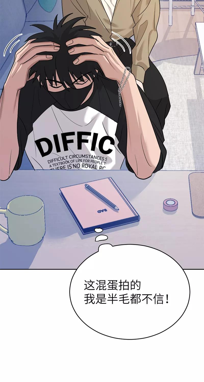 《虚拟恋人》第21话 第47页