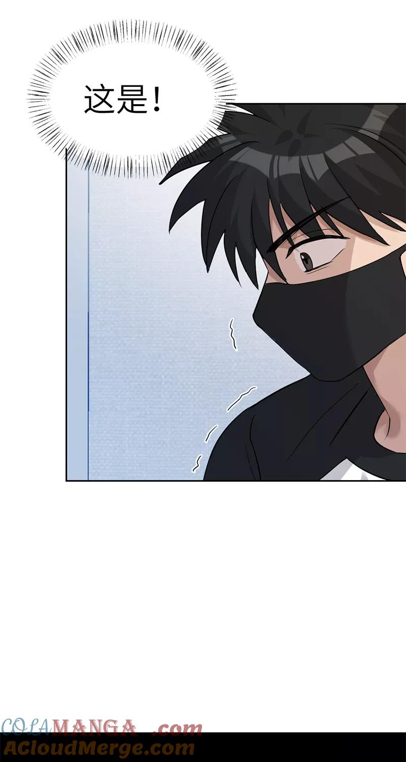 《虚拟恋人》第21话 第40页