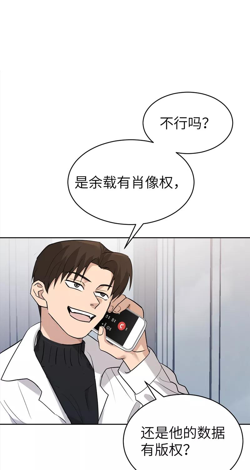 《虚拟恋人》第22话 第9页