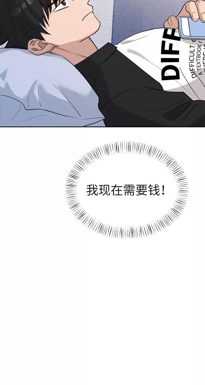 《虚拟恋人》第22话 第24页