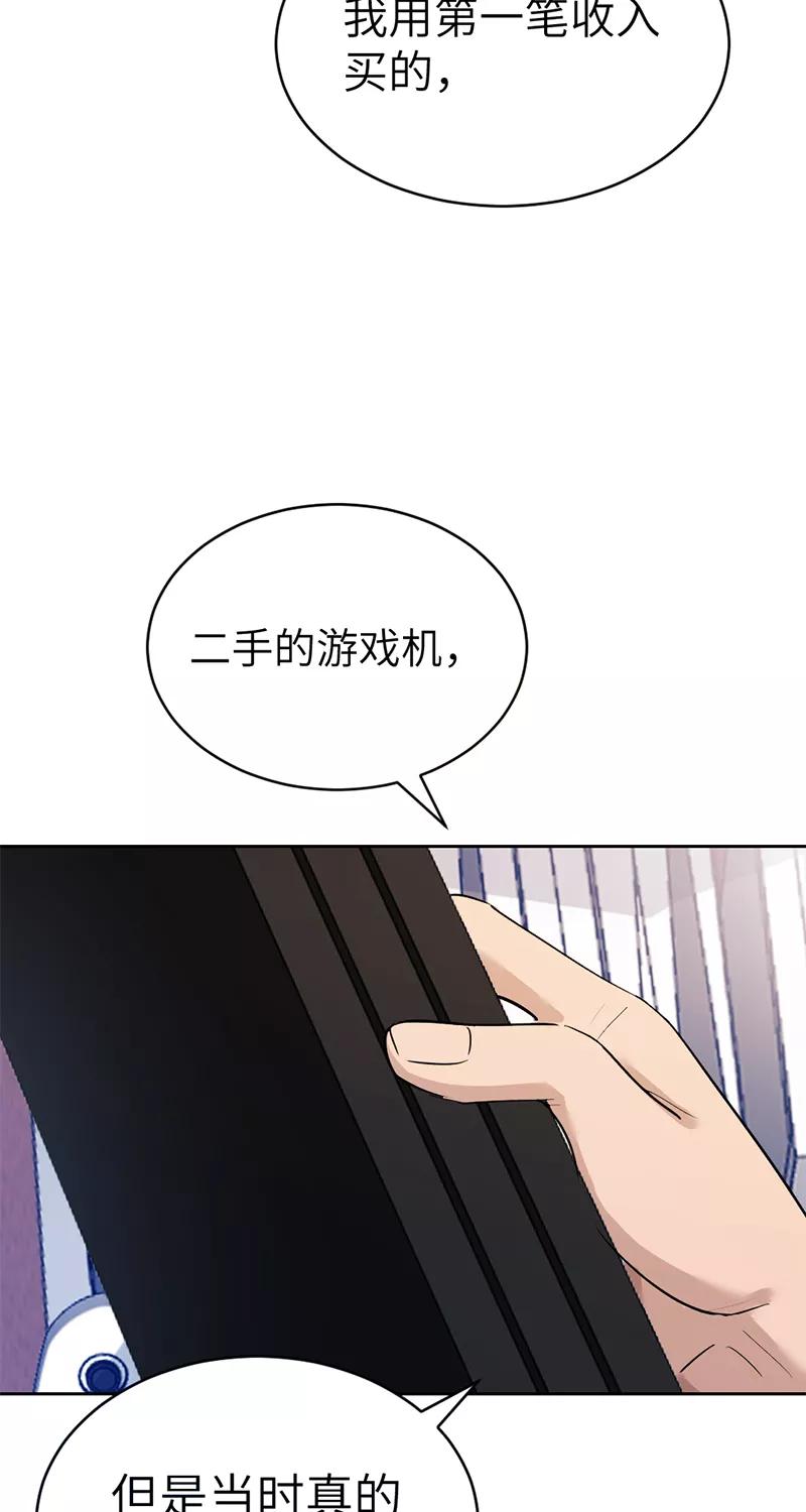 《虚拟恋人》第22话 第29页